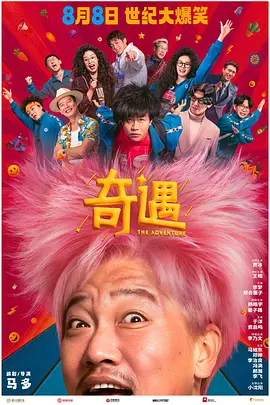 偶遇二姨